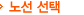 노선 선택